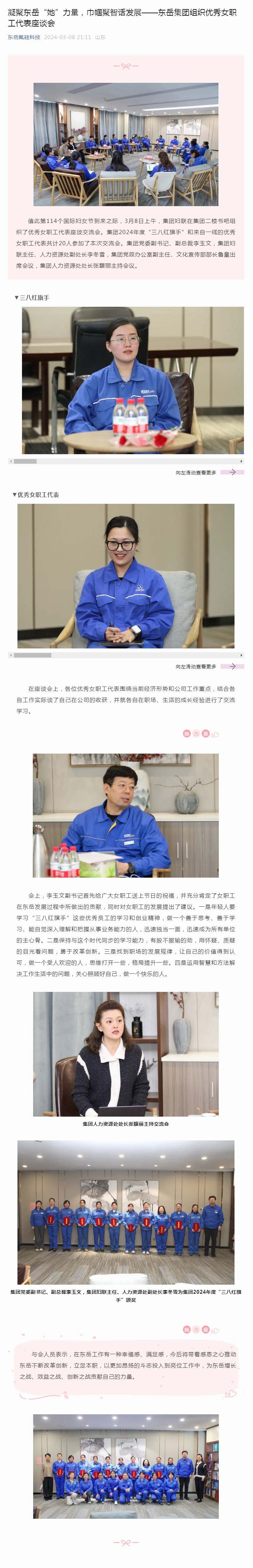 凝聚東岳“她”力量，巾幗聚智話發(fā)展——東岳集團組織優(yōu)秀女職工代表座談會.jpg
